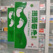 珊瑚癣净喷雾剂60ml 四叶草厂家现货直发 【一件代发】