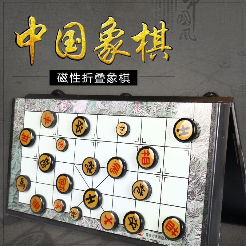 磁性象棋便携式中国象棋学生儿童比赛用棋 磁铁象棋磁力折叠棋盘