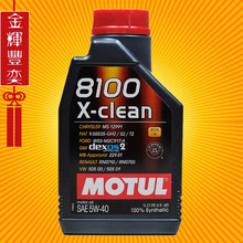 摩特机油 8100 X-CLEAN 5W40 1升 C3 进口全合成汽车发动机润滑油