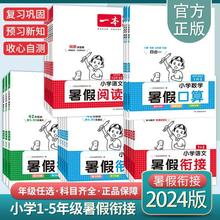 一本暑假阅读衔接一二三四五年级语文数学暑假衔接口算暑假作业