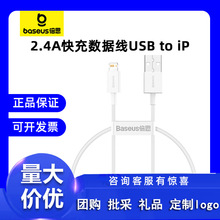 倍思数据线优胜系列 USB to iP 2.4A 1m 适用于苹果耐用pd充电线