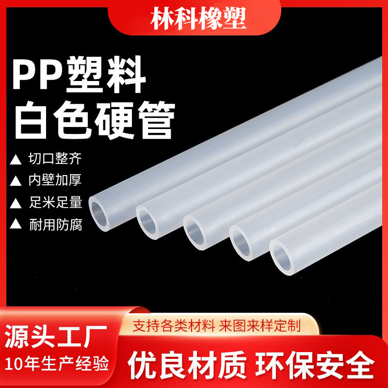 定制pp硬管塑料透明管聚丙烯管吸管玩具支撑管空心管pc管pe管厂家