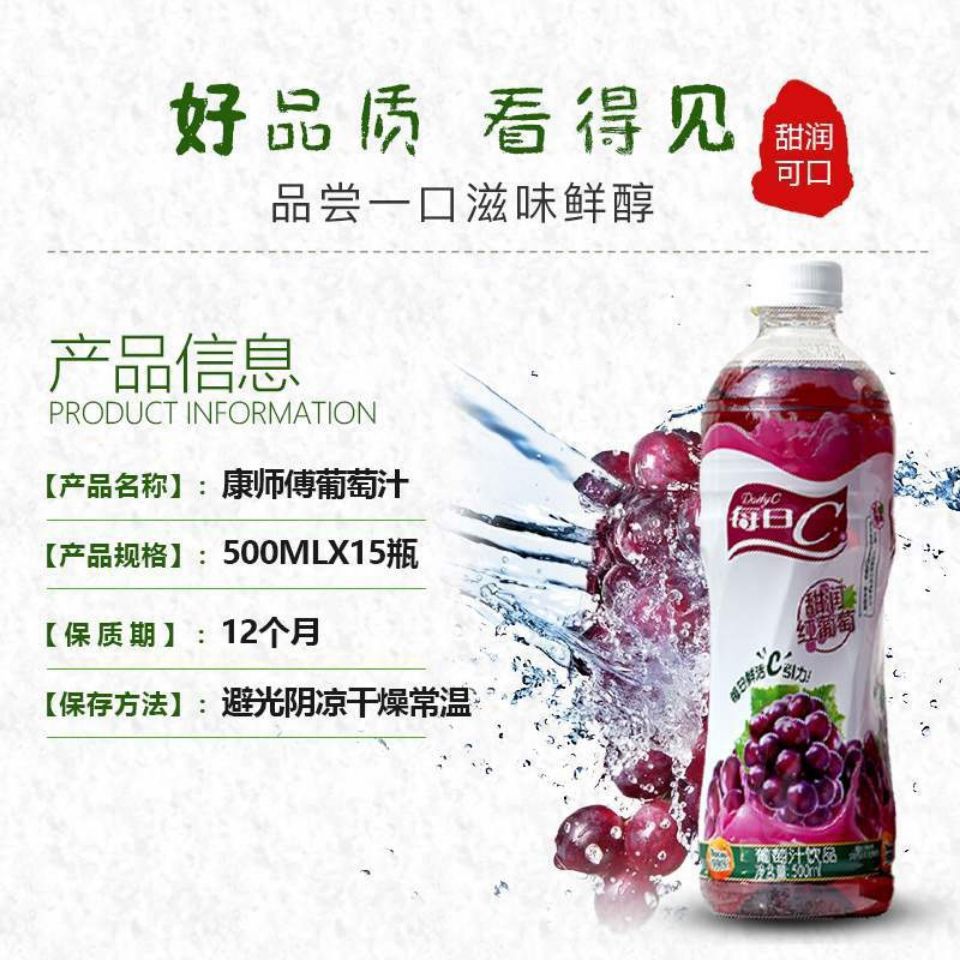 康师傅每日c红葡萄果汁500ml毫升15瓶整箱装饮料正品支持食品出口