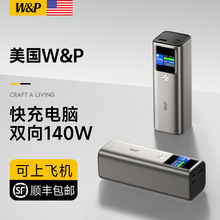 W&P户外大容量27600毫安140W大功率双向快充适用苹果华为笔记本