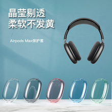 适用AirPods Max保护套 苹果Max头戴式全包防摔蓝牙耳机壳耳帽套