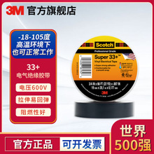 3M Super 33+特优绝缘胶带 PVC耐高温防水阻燃电工胶布