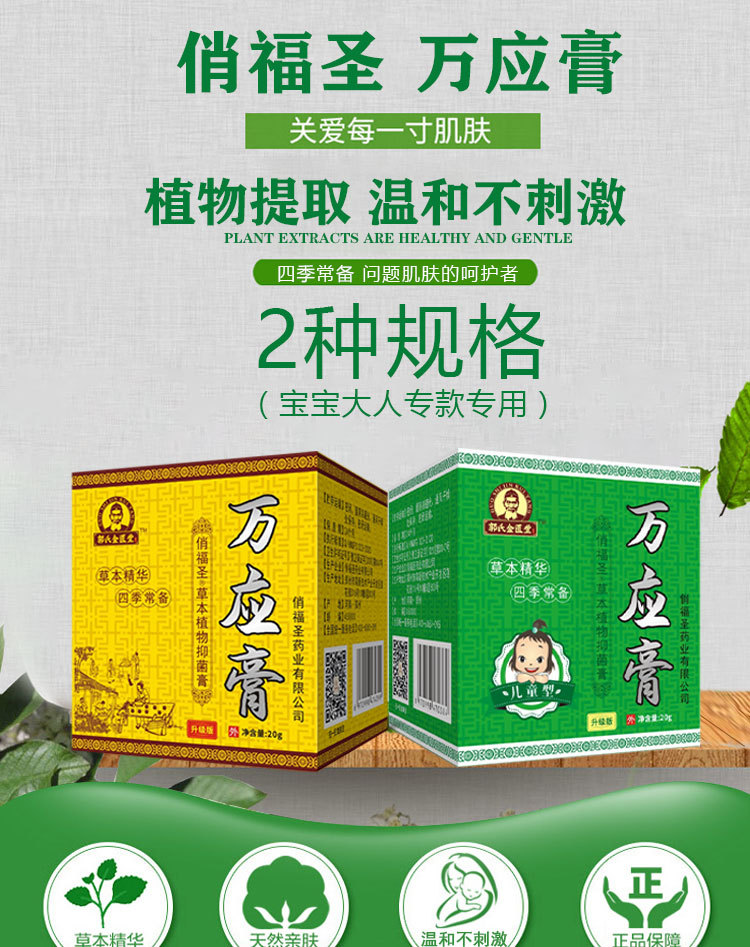 俏福圣万应膏乳膏儿童皮肤湿痒膏止痒外用涂抹乳膏厂家批