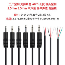 年鑫2.5mm 3.5mm音频线 AUX线 单声道立体声道 3芯4芯 单头音频线