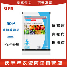 使百功50%咪鲜胺锰盐 柑橘青霉病枯萎病农药杀菌剂100克