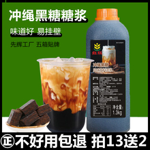 冲绳黑糖糖浆商用奶茶店烘焙原料黑糖珍珠转化糖浆脏脏茶免煮