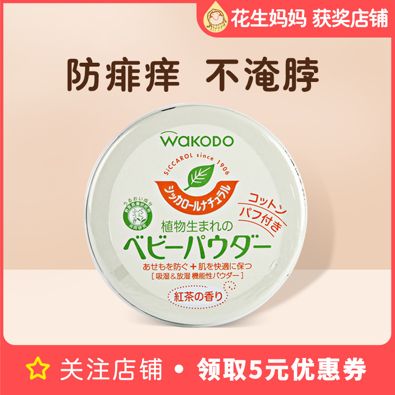 日本爽身粉痱子粉新生儿膏热去痱止痒婴儿女合光堂宝宝祛痱