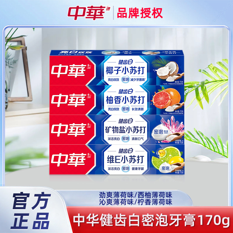 中华健齿白密泡牙膏西柚薄荷味170G劲爽清新口气沁爽薄荷味柠香