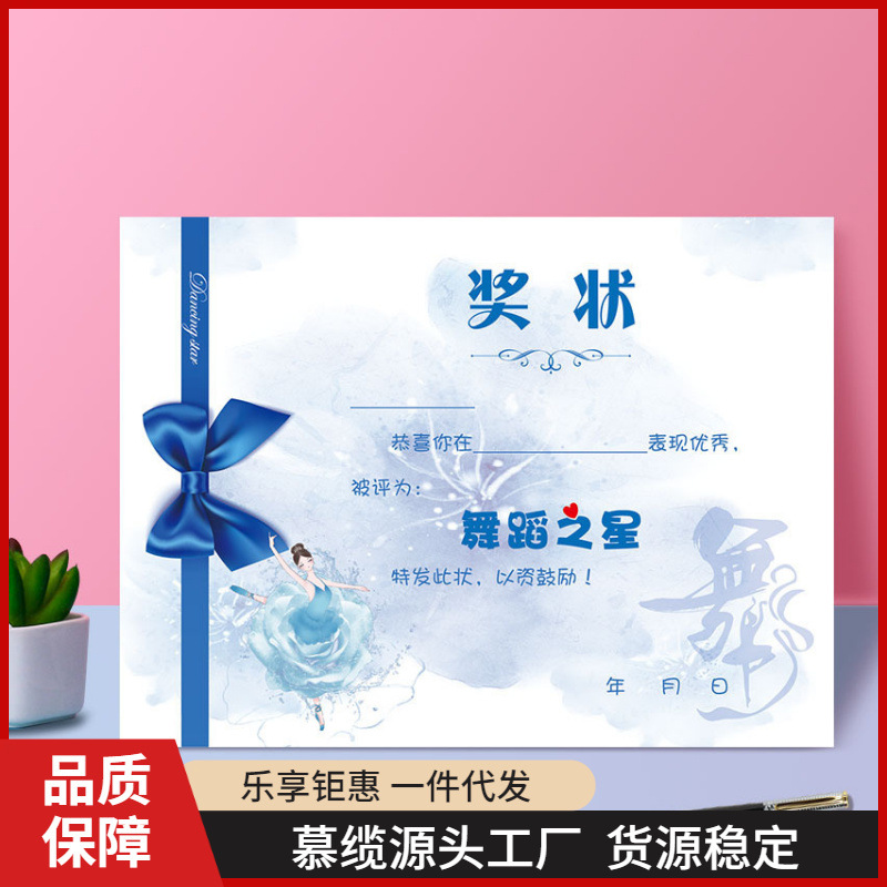 舞蹈奖状a4规格幼儿中小学生比赛培训班加厚纸张设计证书-阿里巴巴
