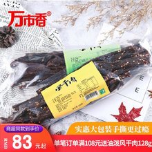 风干肉500手撕猪肉干风干五香猪肉脯腊肉干巴条年货零食品