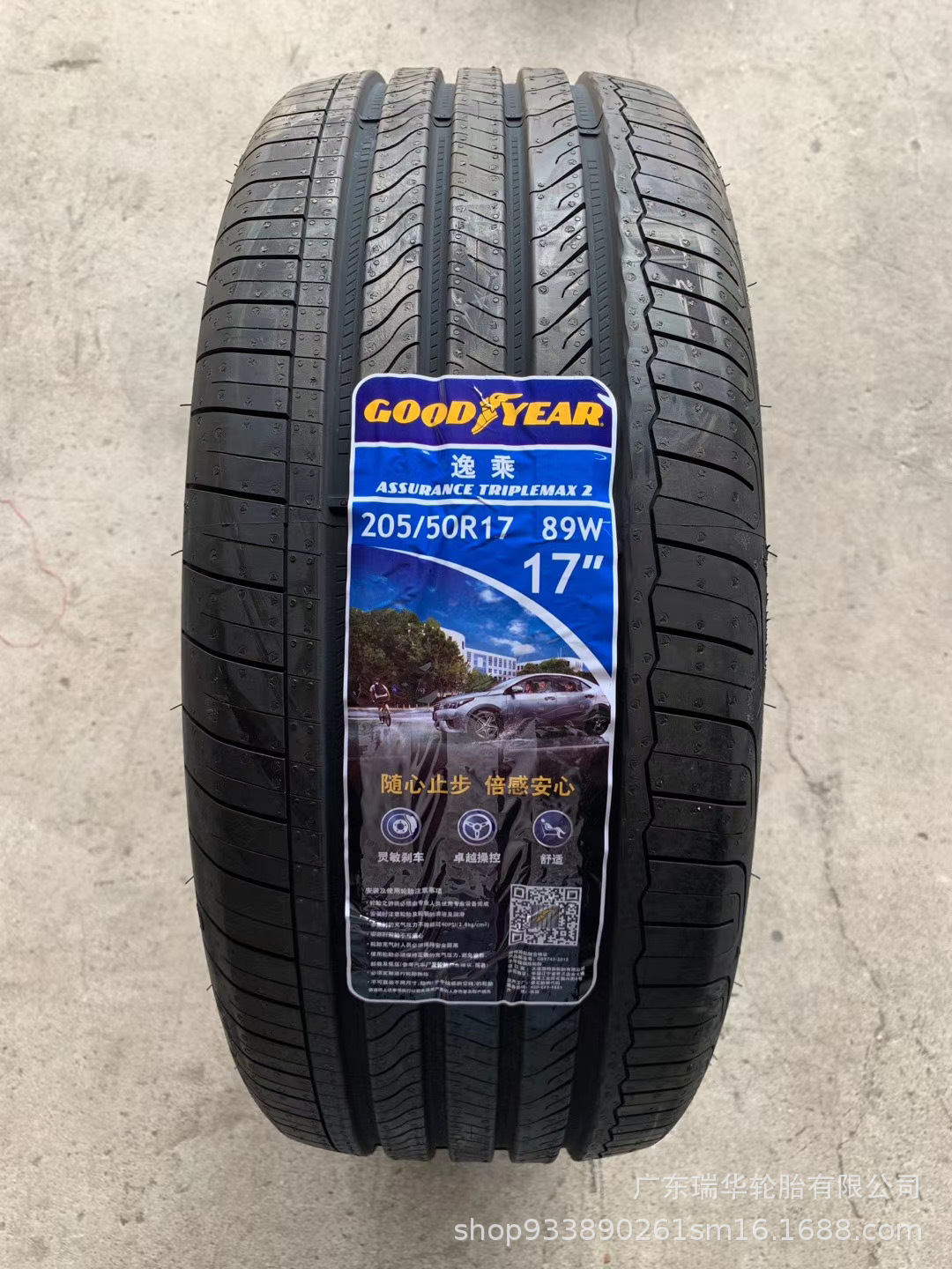 特价清货-固特异轮胎205/50r17 89w 逸乘 205/50r17 89v御乘二代