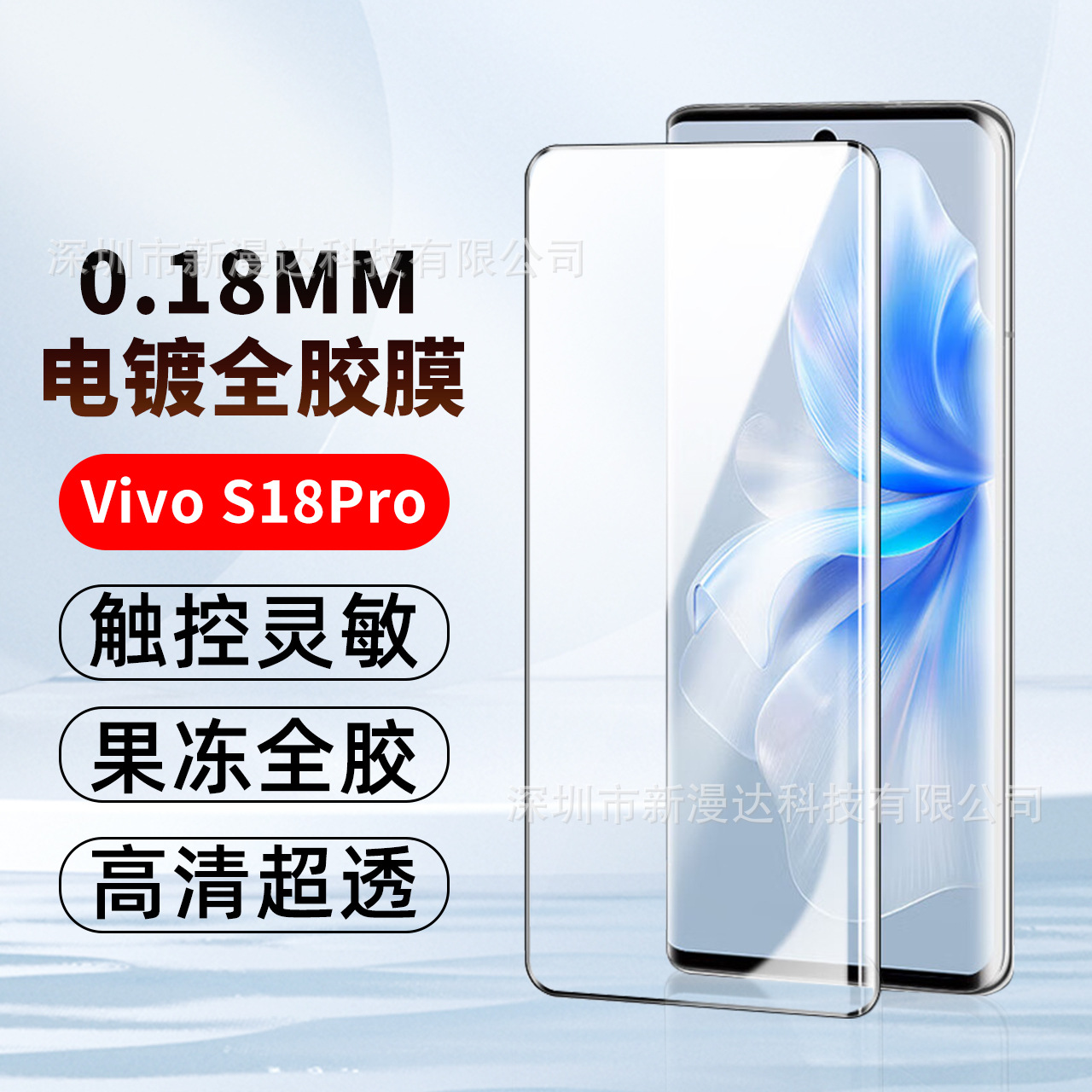 适用vivoX100/X100pro全胶钢化膜0.18mm电镀曲面S18proV29proX70