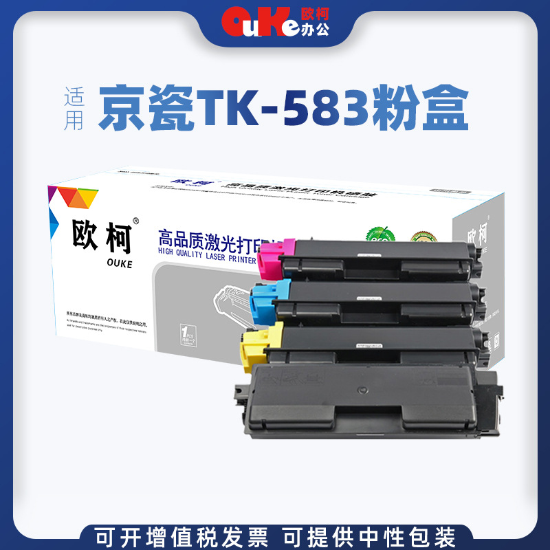 适用京瓷tk-583粉盒fs-c5150dn墨盒 p6021cdn粉盒5150 6021硒鼓