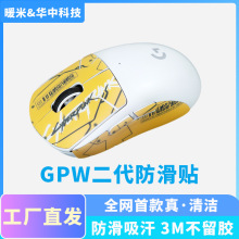 鼠标防滑贴GPW二代吸汗防滑真清洁云感材质长寿命新款跨境批发