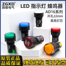 LED电源指示灯220v配电箱通用AD16-22DS通用信号灯24v红绿黄蓝白