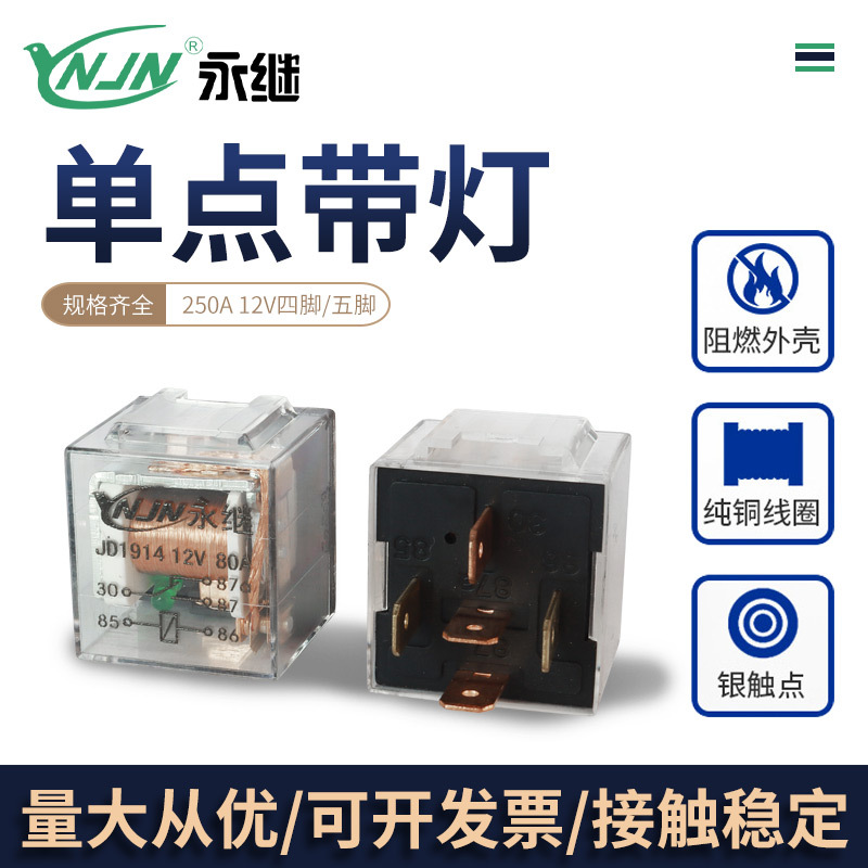 透明蓝色80A汽车继电器五脚通用继电器12-24V继电器带LED灯