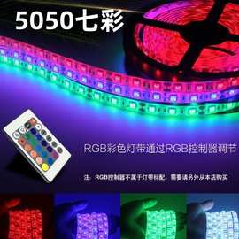彩色软灯条七彩5V灯带变色LED防水LED贴片5050rgb灯条rgb氛围灯