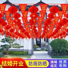 院子装饰彩旗三角旗灯笼小吊旗婚庆串旗新年结婚用品春节喜字拉花