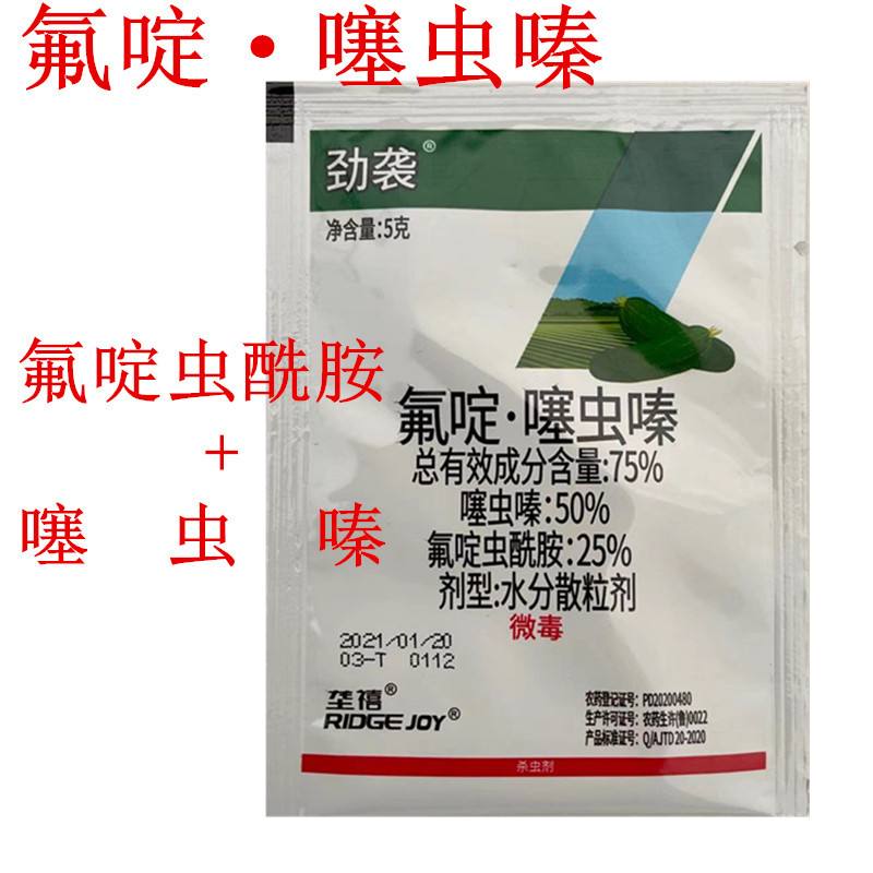 氟啶噻虫嗪氟啶虫酰胺果树蔬菜蚜虫腻虫白粉虱飞虱蓟马农药杀虫剂