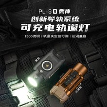 OLIGHT傲雷武神PL-3R强光1500流明可调节战术手电直充下挂轨道灯