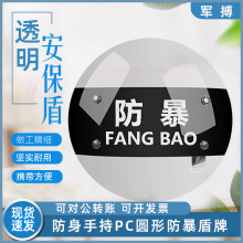 PC防爆盾牌 校园安保手持防身透明圆形防护盾牌