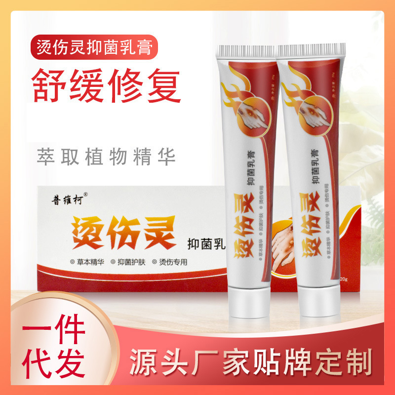 跨境护理膏体普瑞辰祥华佗烧烫伤膏软膏修复膏-阿里巴巴