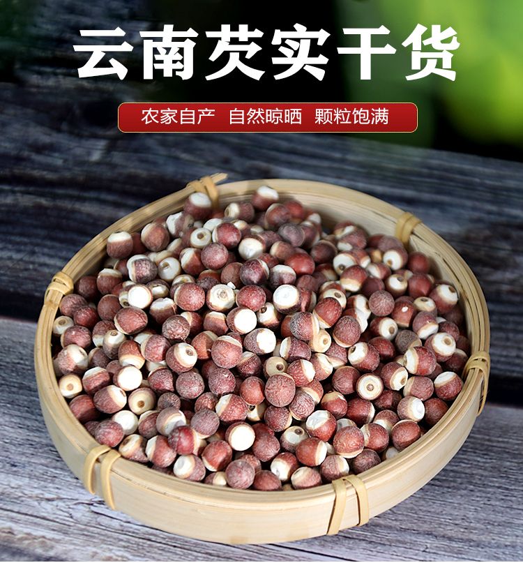 云南野生茨实干货500克鸡头米红皮农家自种天然无硫新货量大优惠