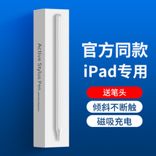 网红iPad笔抖快热销触控笔适用苹果笔磁吸充电apple pencil手写笔