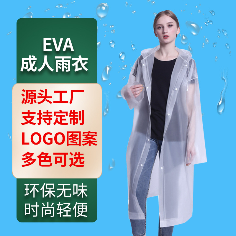 非一次性雨衣批发防风防水时尚加厚全身连体eva成人雨衣厂家直销