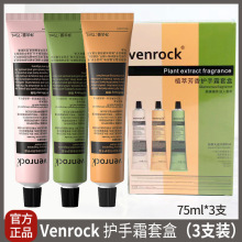 venrock植萃芳香护手霜套盒 3支装香氛滋润护手霜伴手礼盒75ml*3