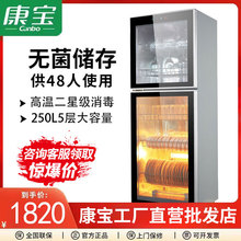 Canbo/康宝 XDZ250K-2U消毒柜立式家用饭店食堂餐具商用消毒碗柜