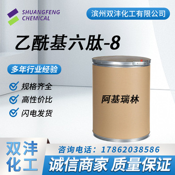 乙酰基六肽-8 99% 阿基瑞林 6肽-8 1克/瓶 化妆品原料 六胜肽