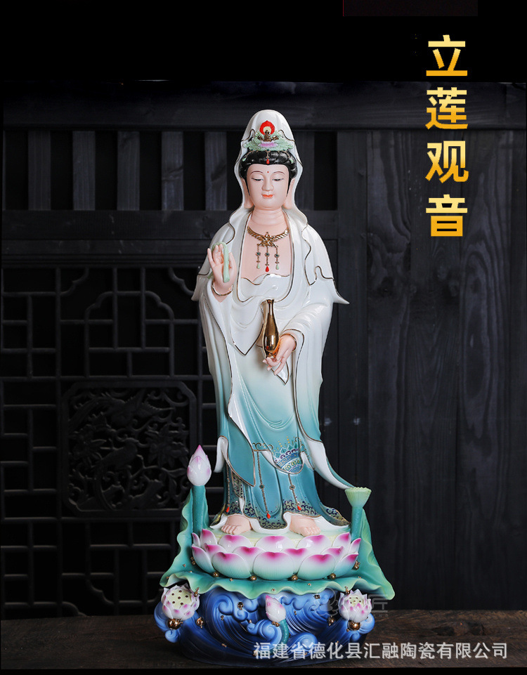 立莲观音佛像陶瓷摆件观世音菩萨站像供奉家用开光笑脸彩色观音