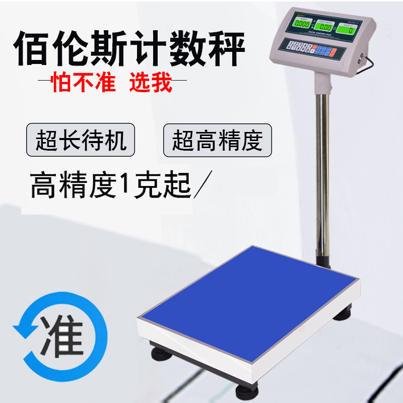 佰伦斯电子计数秤工业称电子磅秤100公斤200/300kg计价秤台秤500