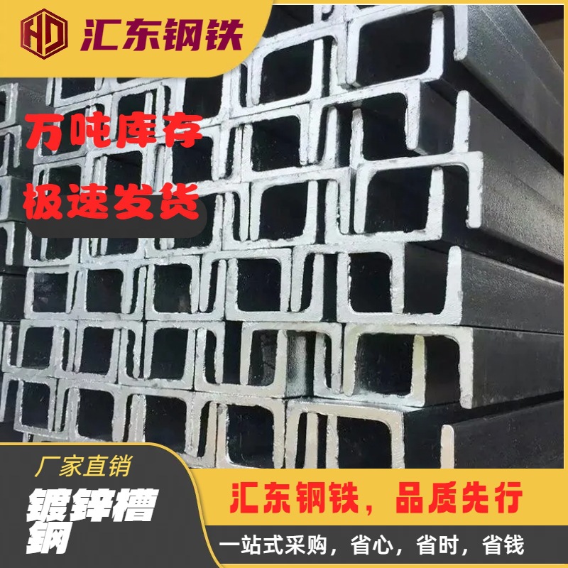 现货供应5号8号10号12号镀锌槽钢热轧钢Q235建筑幕墙专用槽钢