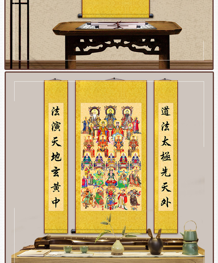 神仙图三清四御全神图中堂挂画佛教道教人物卷轴画道场用品装饰画