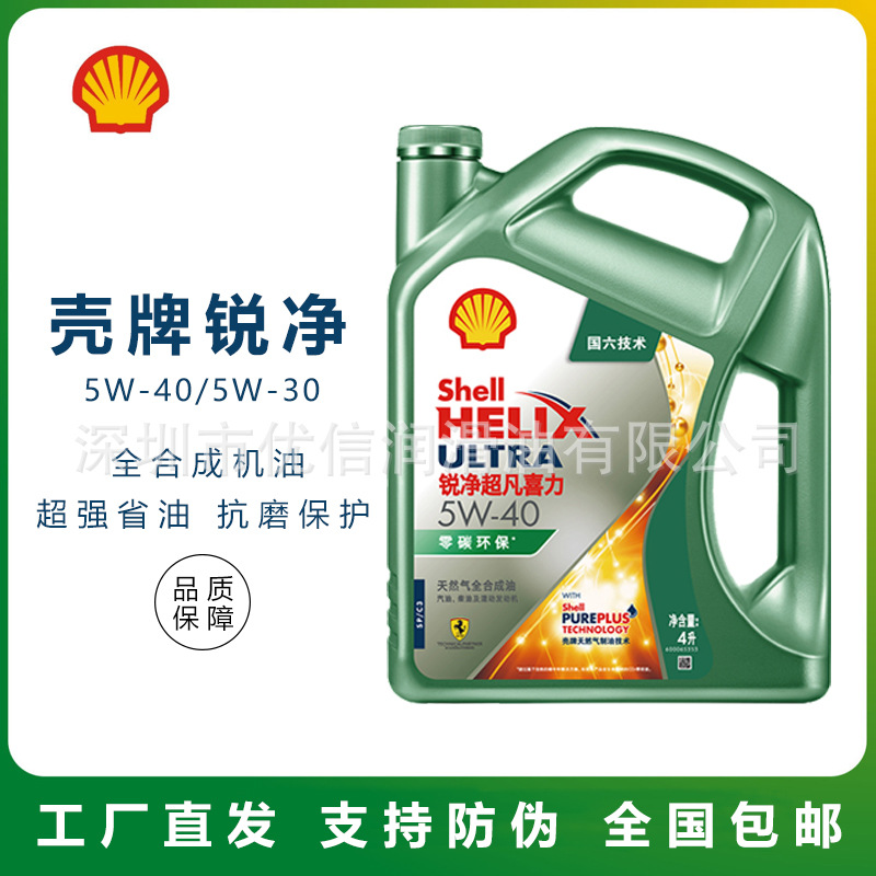 0成交216桶相似壳牌全合成机油5w-40 sp灰壳超凡喜力汽车汽油发动机