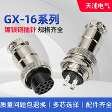 航空插头连接器M16 GX16-2.3.4.5.6.7.8.9.10六角后螺母