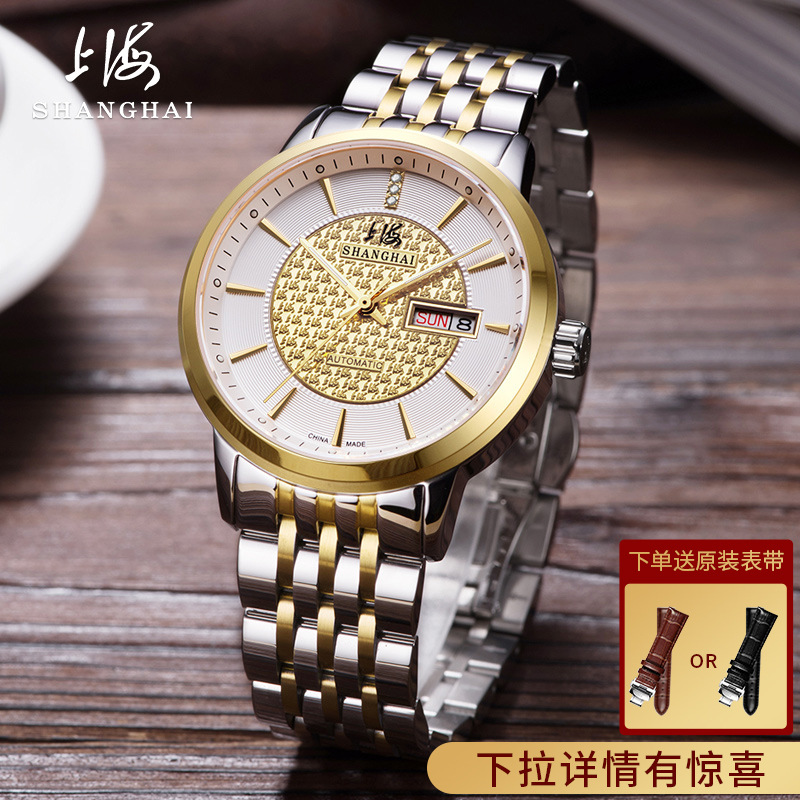 上海牌金钻情侣手表 全自动机械表星期日历夜光防水男女表