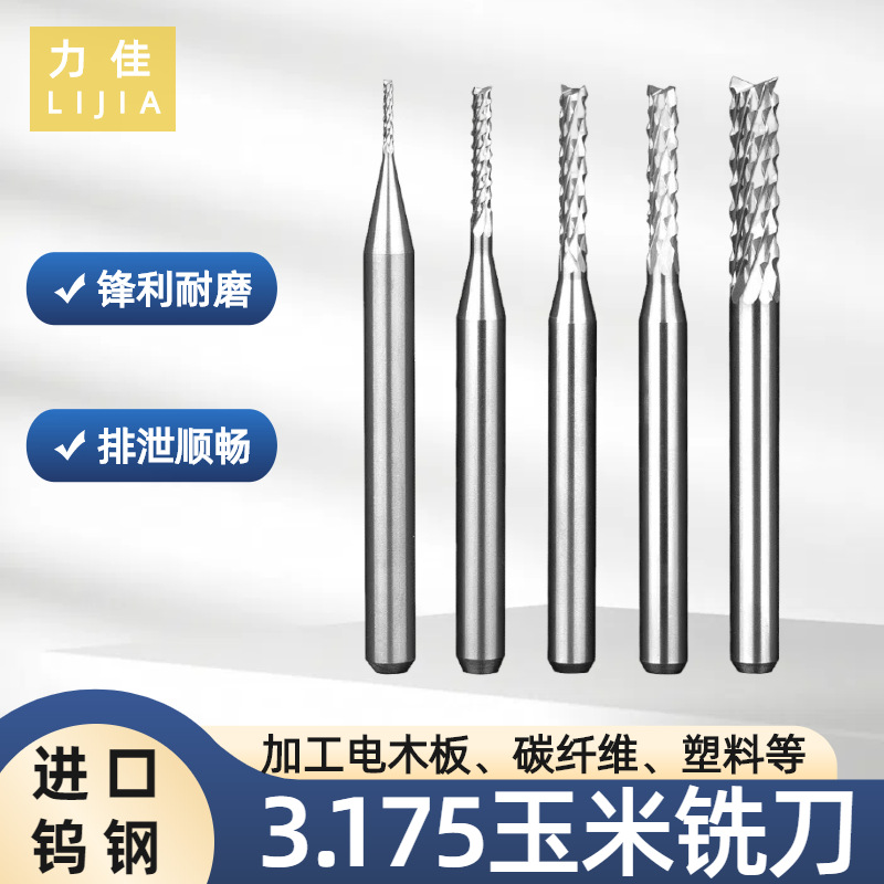 厂家供应钨钢玉米铣刀3.175精雕机铣刀pcb电路板木工数控刀具