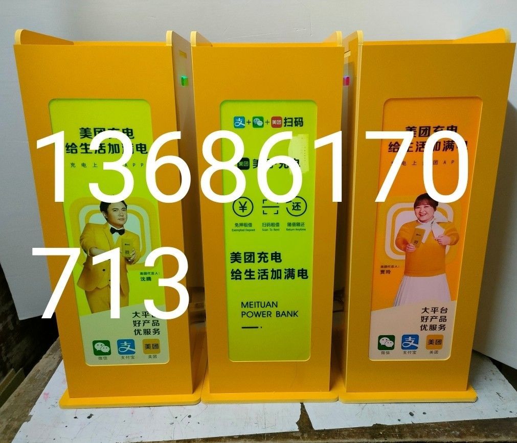美团拆装式pvc加厚款共享充电宝展示柜底座支架展架机柜台子