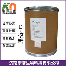 D-核糖 食品级核糖五碳糖甜味剂25kg/桶D-核糖