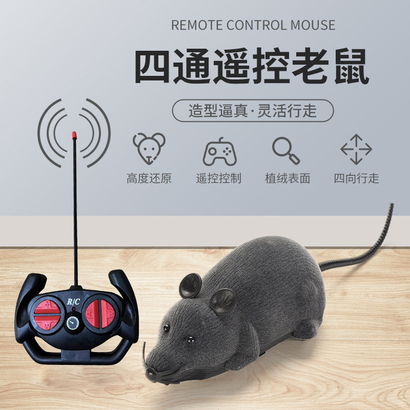 创意四通仿真遥控老鼠电动老鼠逗猫玩具宠物互动新奇特整蛊玩具