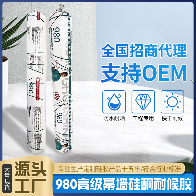 供应华士康980幕墙硅酮耐候胶 玻璃铝板屋顶高层幕墙耐候密封胶