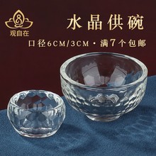 水晶供水碗供杯玻璃供碗透明加厚七供八供家用摆件圣水杯口径 6cm