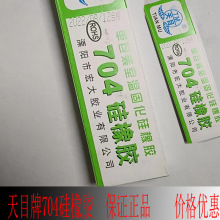 LED硅胶天目704硅橡胶通用型密封胶白色硅胶TM-704绝缘防水耐高温